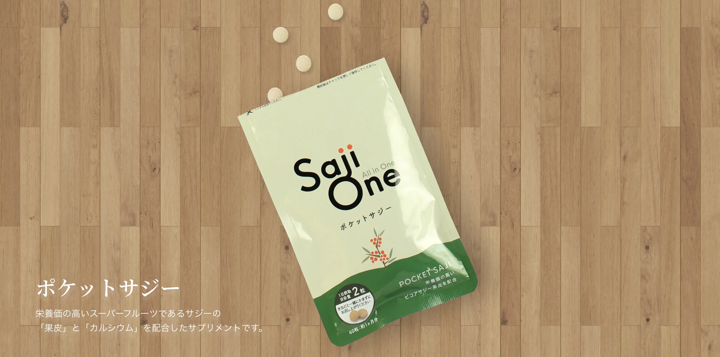 サジーワンオンラインショップ《SajiOne OnlineShop》 | オーガニック