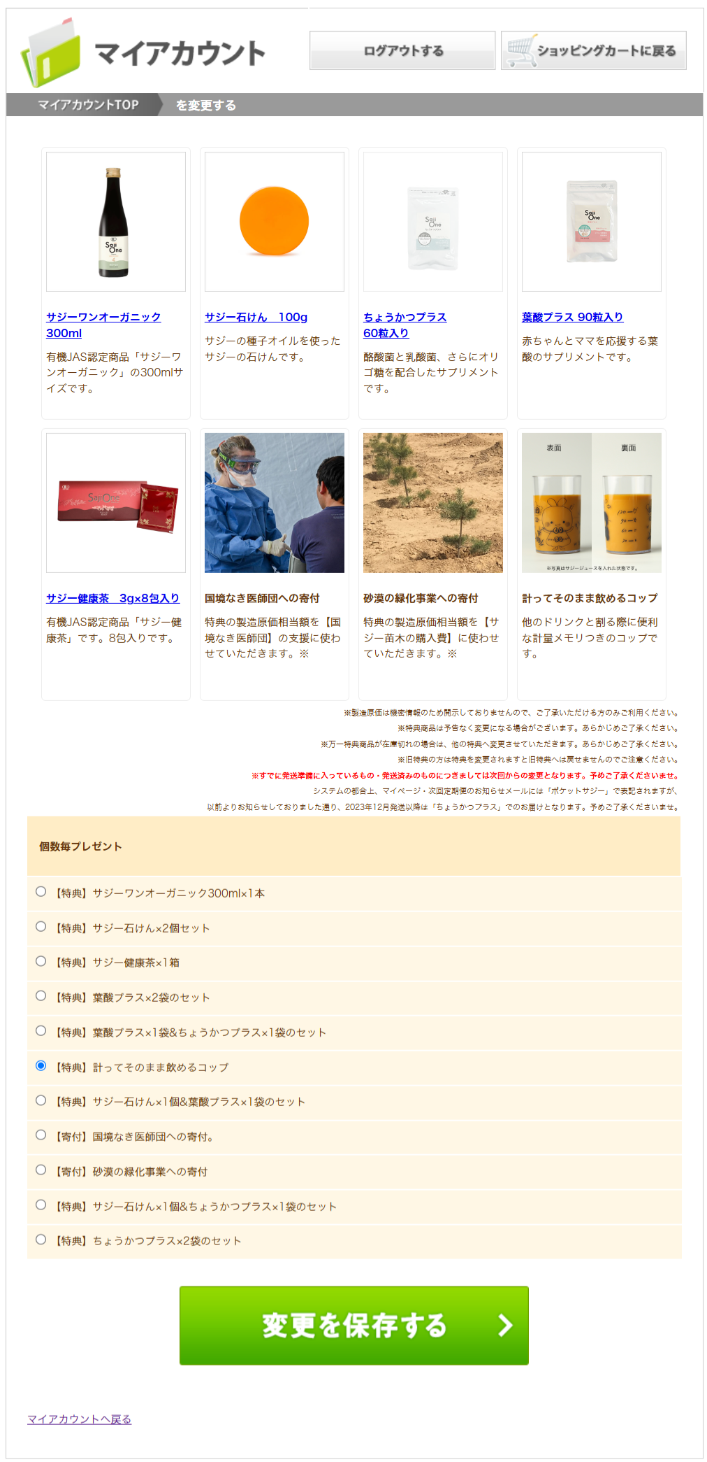 豊潤サジー3本入り(おまけつき) 豊潤サジー定期便に3パックに変更 | 2020タマホームでマイホーム