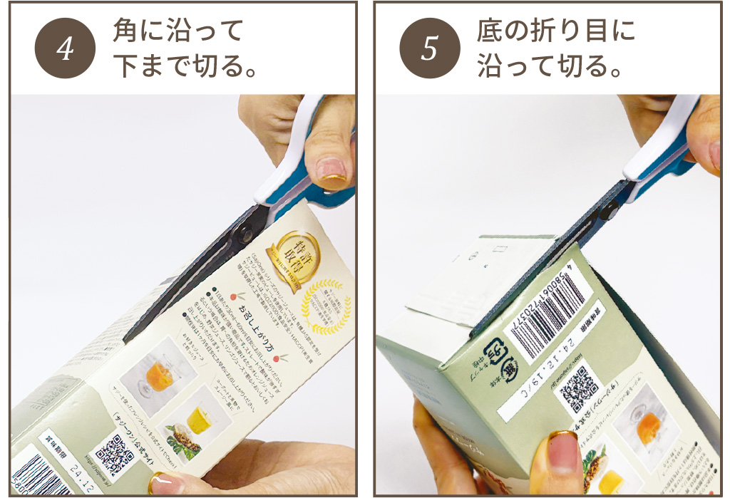 ④角に沿って下まで切る。
⑤そこの折り目に沿って切る。