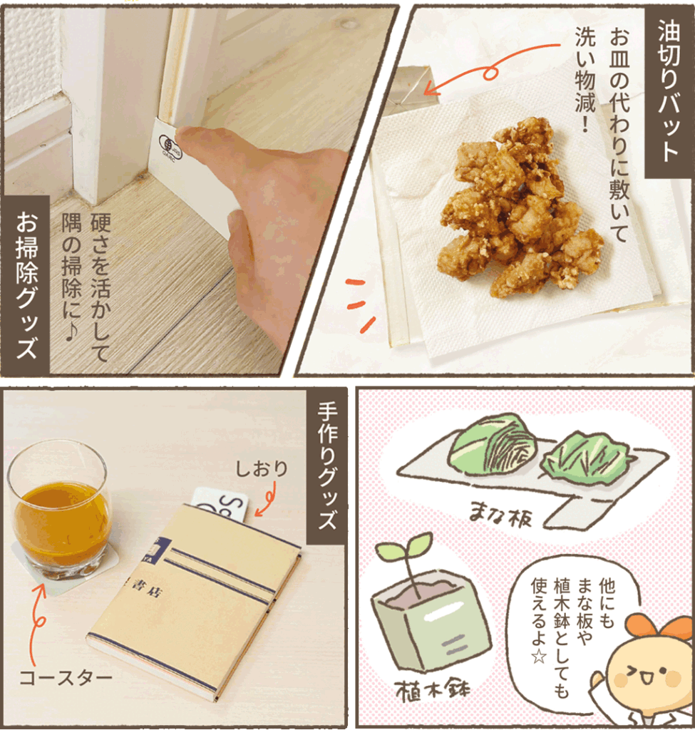 油切りバット
お皿の代わりに敷いて洗い物減!
お掃除グッズ
硬さを活かして炭の掃除に♪
手作りグッズ
他にもまな板や植木鉢としてもつかえるよ☆