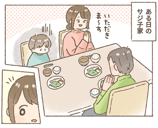 ある日のサジ子家
家族で食事中子供が元気ないのをサジ子さんが気になった。