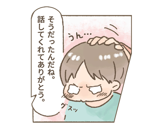 悲しんでいる子供にサジ子さんが慰めている
「そうだったんだね。話してくれてありがとう」