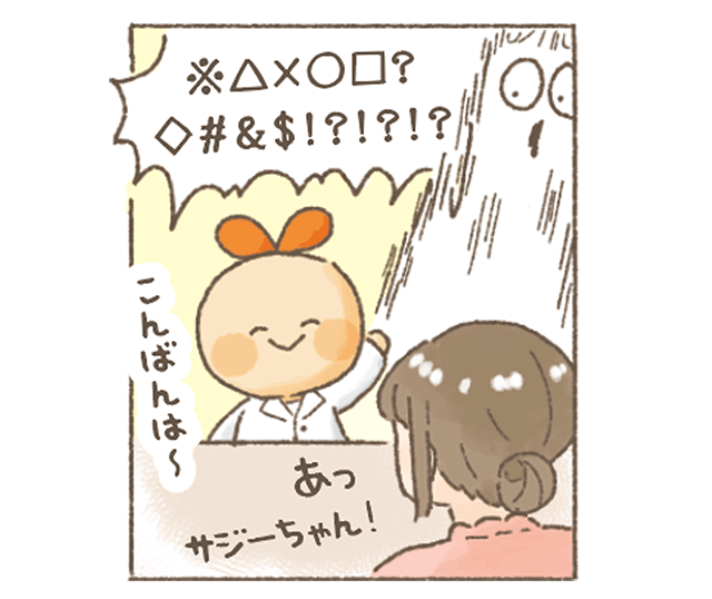 お父さんびっくり！！！
その正体はサジーちゃん。
お母さんが「あっサジーちゃん！」
サジーちゃんが「こんばんは～」