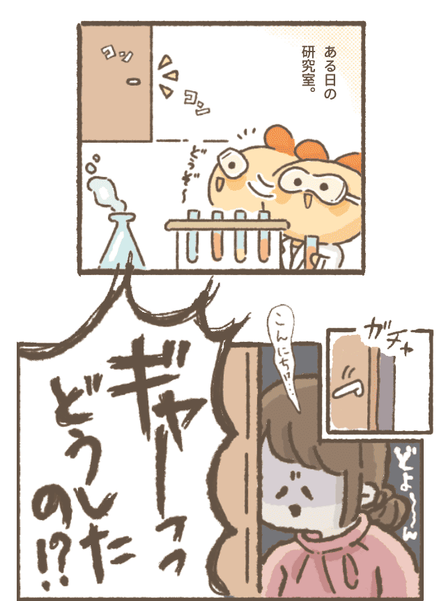 ある日の研究室。
サジーちゃんが研究中に誰かがドアをノックした。
サジーちゃん「どうぞ～」
扉をひらいたらサジ子さんが暗い顔で入ってきた
サジーちゃん「ぎゃーどうしたの！？」
