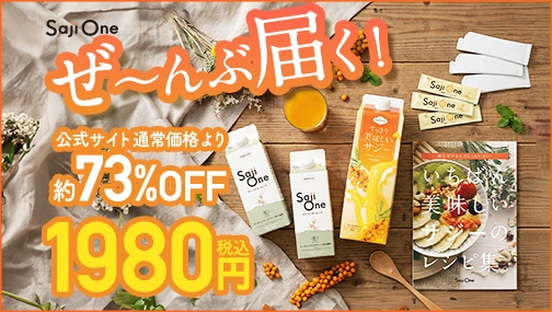【初回特別セット】ぜ～んぶ届いて1980円（税込）！