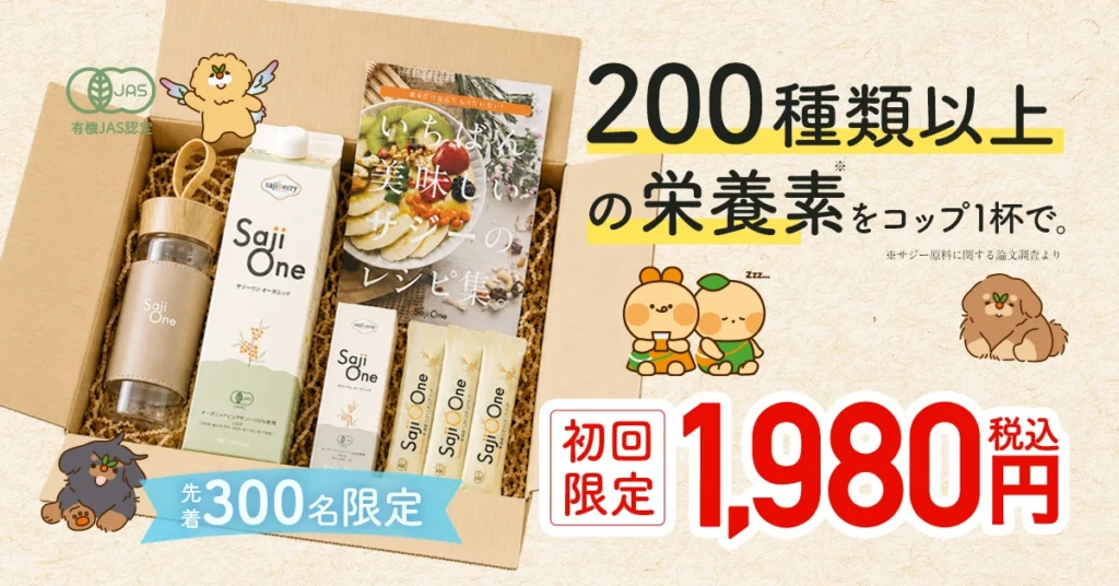 【先着300名限定💛初回特別セット】ぜ～んぶ届いて1980円（税込）！